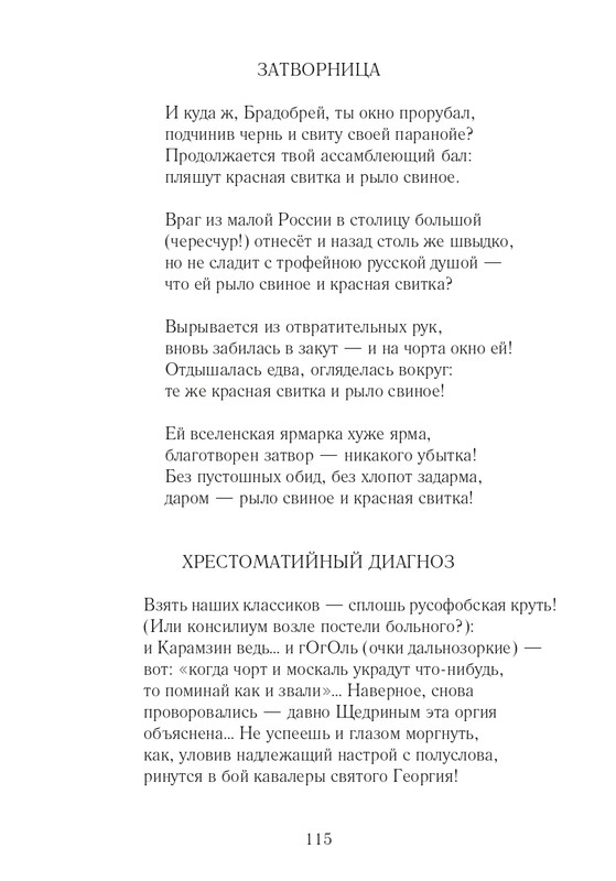 Lihtenfeld-Boris-Odno-i-to-zhe-2017-page-0116