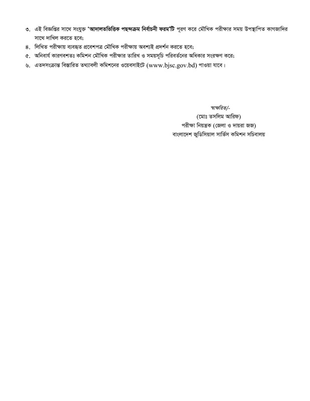 BJSCCR-Stenotypist-Viva-Date-PDF-2