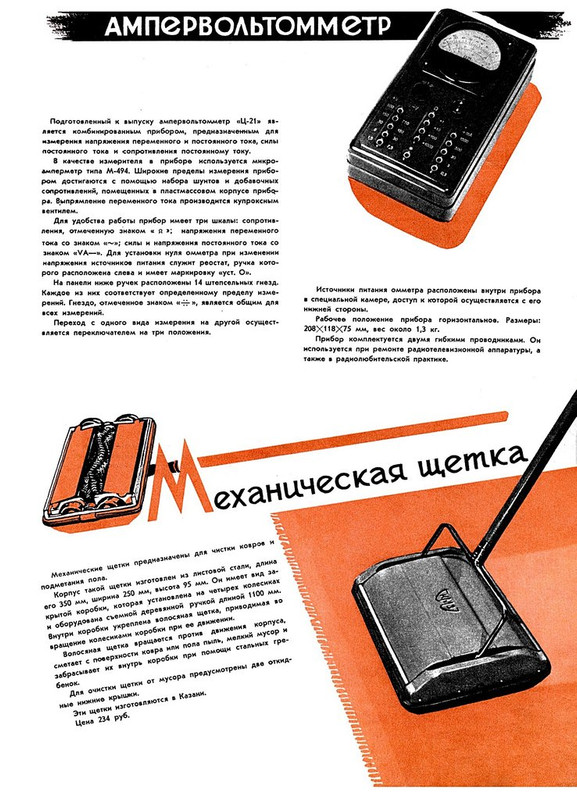 Новые_товары_1958_№7_page-0008