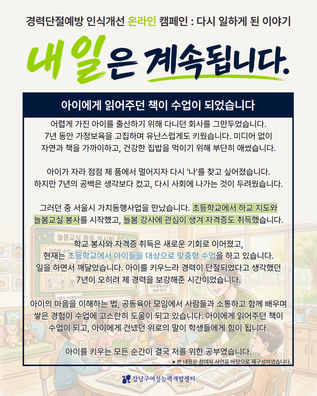 2026 경력단절예방 인식개선 온라인 캠페인 우수사례 공유