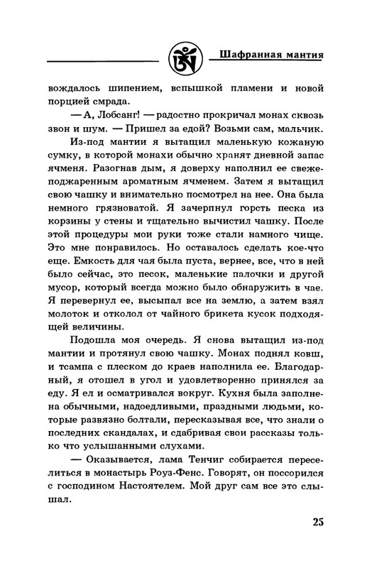 4-Lobsang-Rampa-Shafrannaja-mantija-page-0028