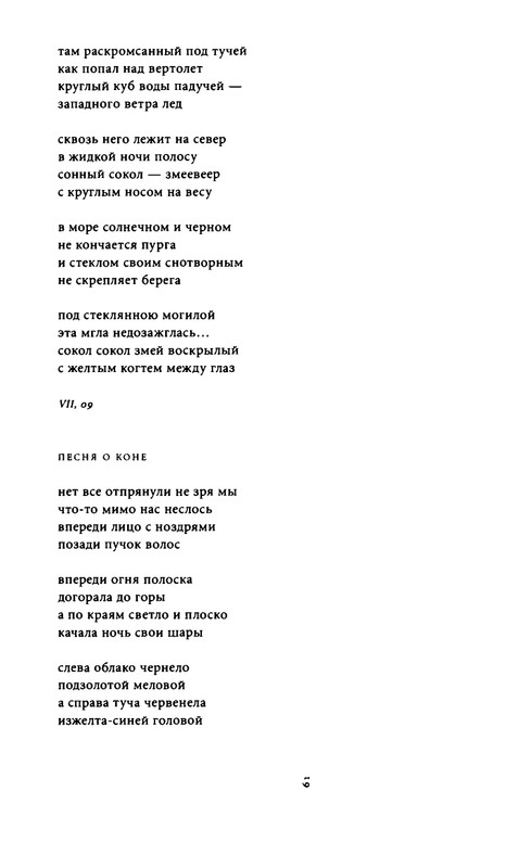 yurjev-stikhi-i-drugie-stikhotvoreniya-2011-page-0063