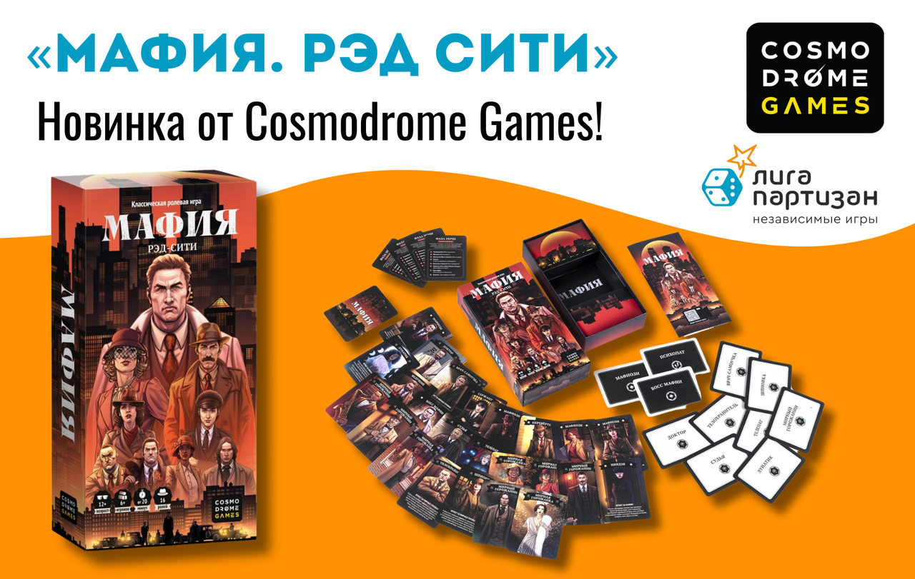 игра Мафия_1