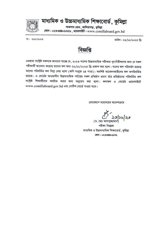 HSC-Comilla-Board-Rescrutiny-Result-2023-PDF-01