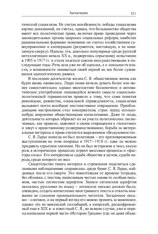 lurje-yakov-istoriya-odnoj-zhizni-2004-page-0024