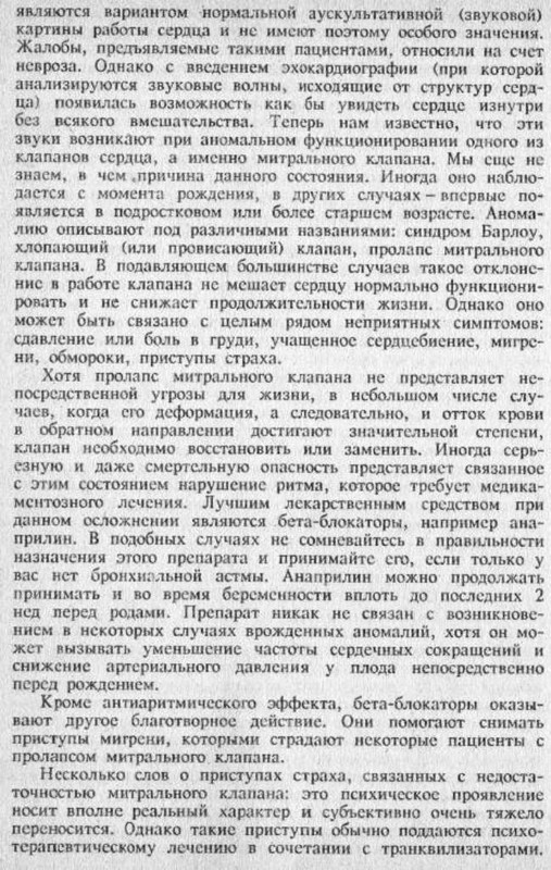 пролапс мк 003