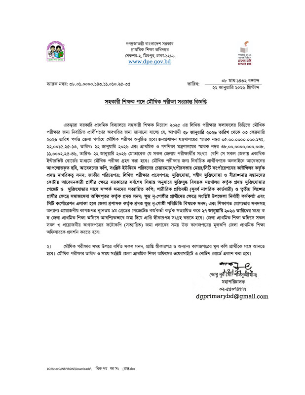 DPE-Primary-Viva-Date-2026-PDF-1