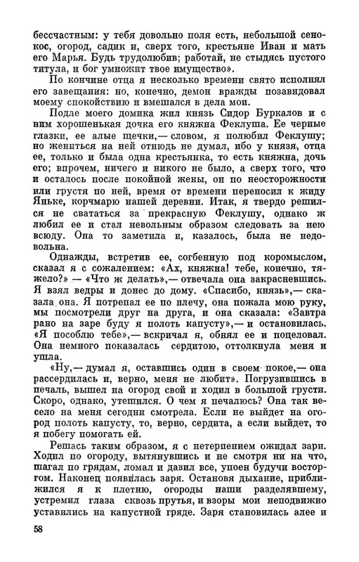 Narezhnyj-Vasilij-Sochinenija-v-2-tomah-1-page-0059