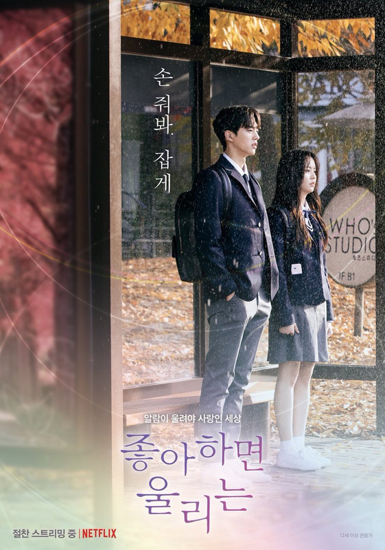 Drama Love Alarm