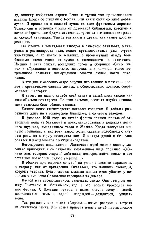 rylenkov-stikhotvoreniya-i-poemy-page-0066