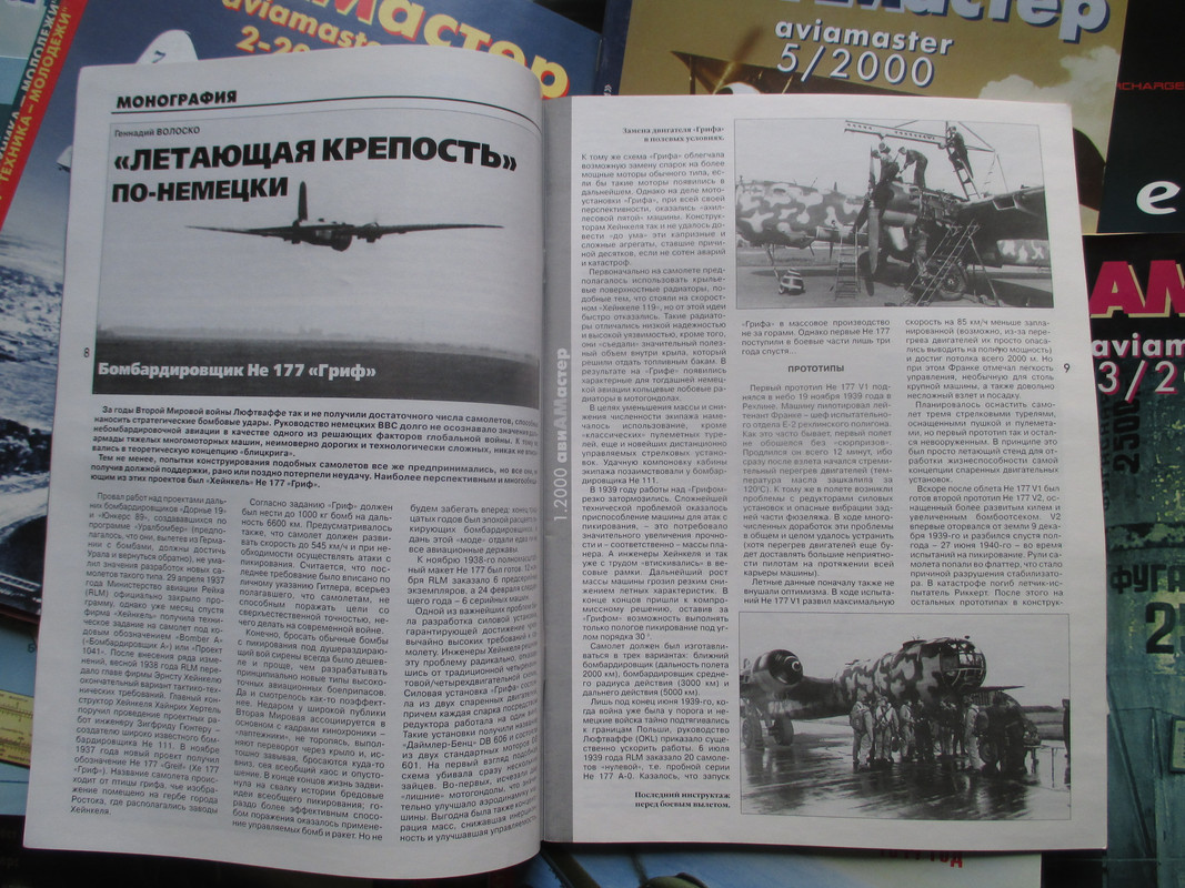 авиамастер (4)