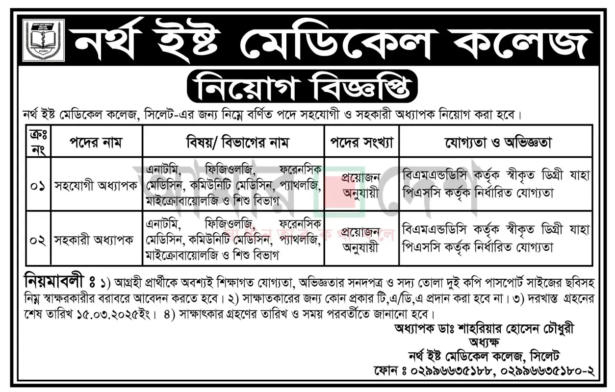 NEMC-Job-2025