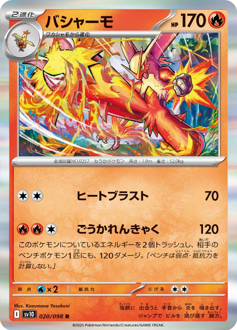 Pokemon The Glory Of The Team Rocket sv10 ALL AR SR SAR Card List Jap PREORDER - Imagen 21 de 133
