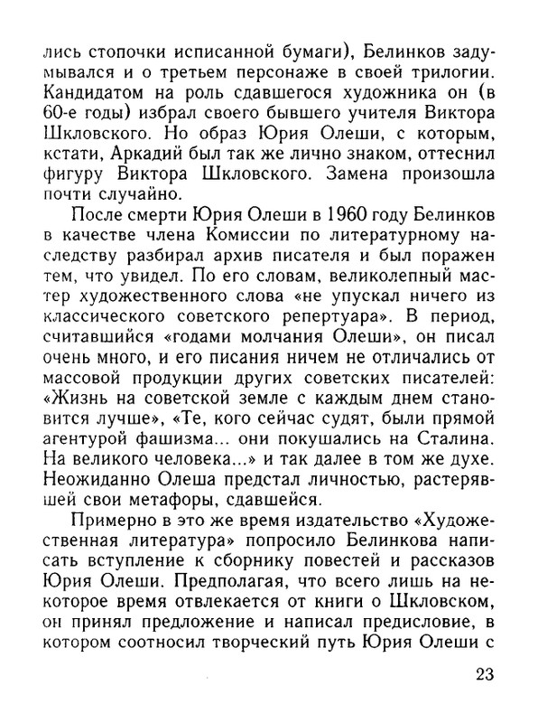 Belinkov-Arkadij-Chernovik-chuvstv-page-0024