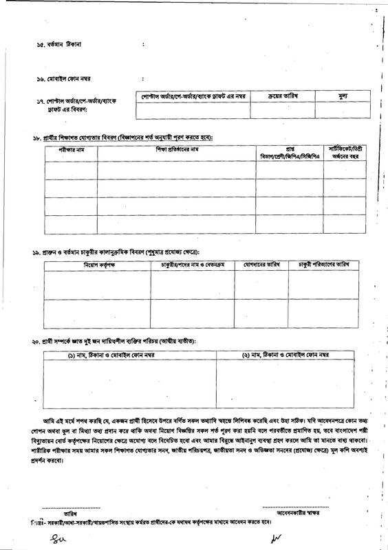BREB-Apprentice-Lineman-Job-Circular-2026-PDF-3