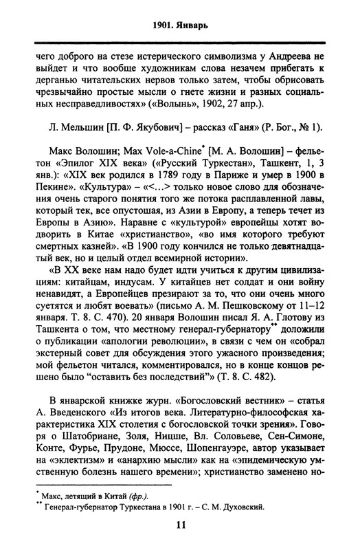 Letopis'-literaturnyh-sobytij-v-Rossii-Vypusk-2-(Cast'-1)-page-0012