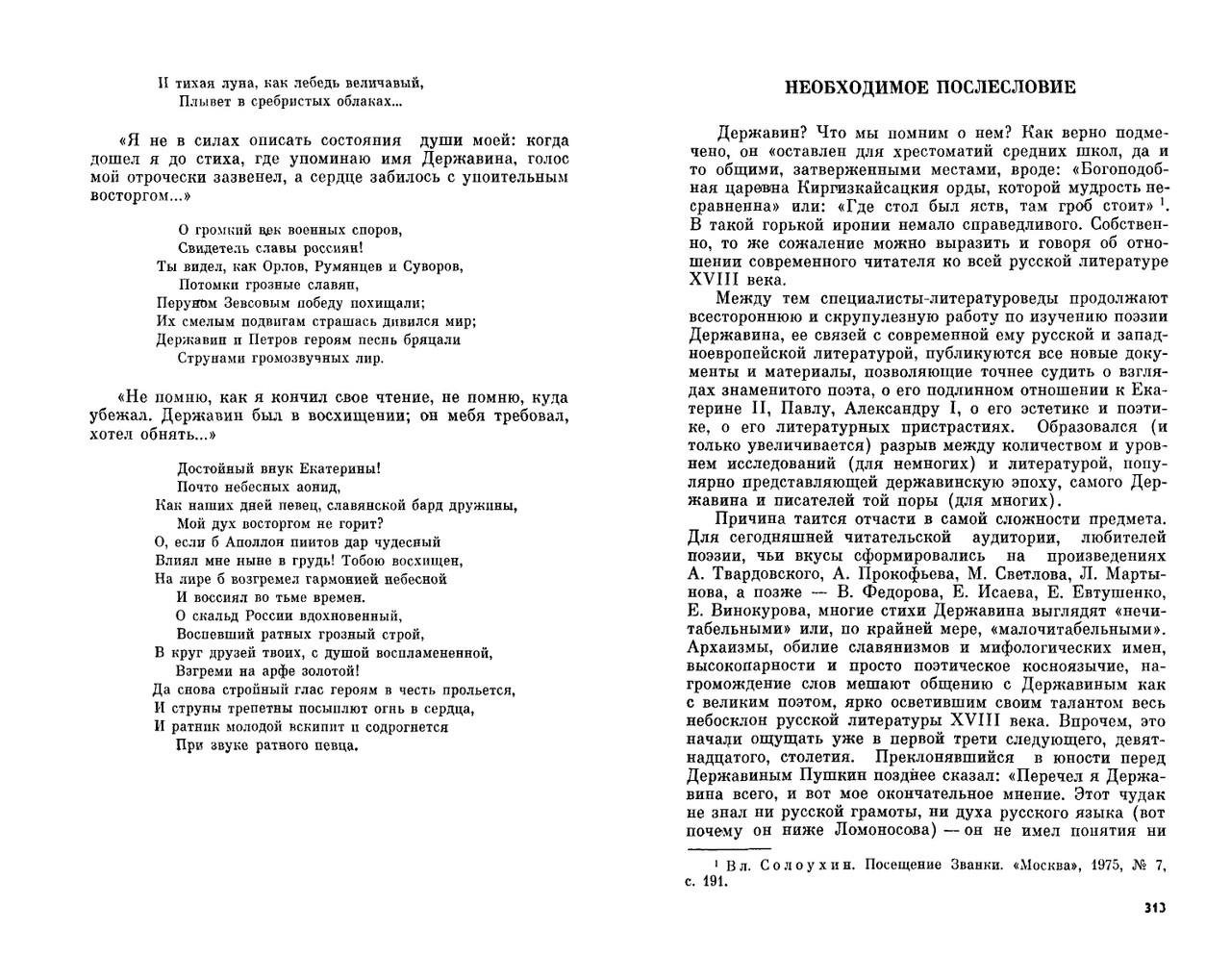 Mihajlov-Oleg-Derzhavin-page-0009