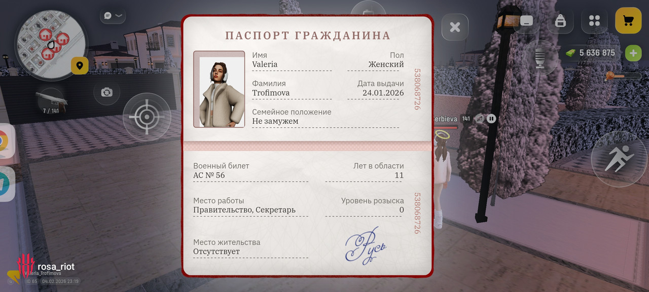 Screenshot РУСЬ МОБАЙЛ RP Онлайн ГТА 20260204 221906