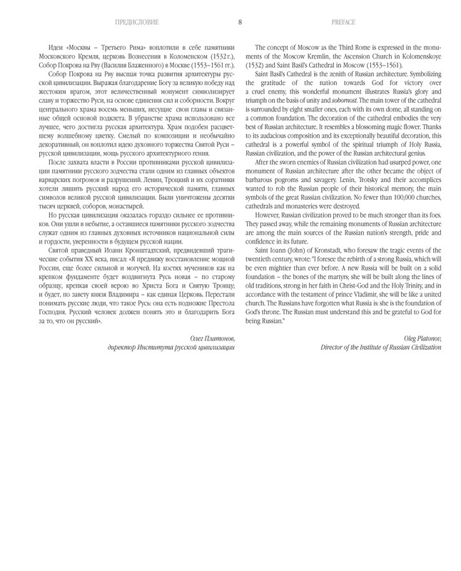 G-Ya-Mokeev-Arhitektura-i-gradostroitelstvo-pdf-io-08