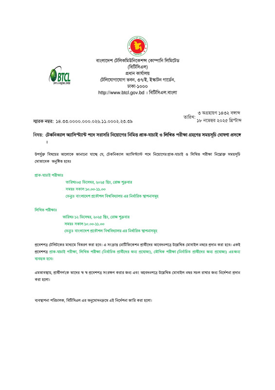 BTCL-Technical-Assistant-Exam-Date-2025-PDF-1