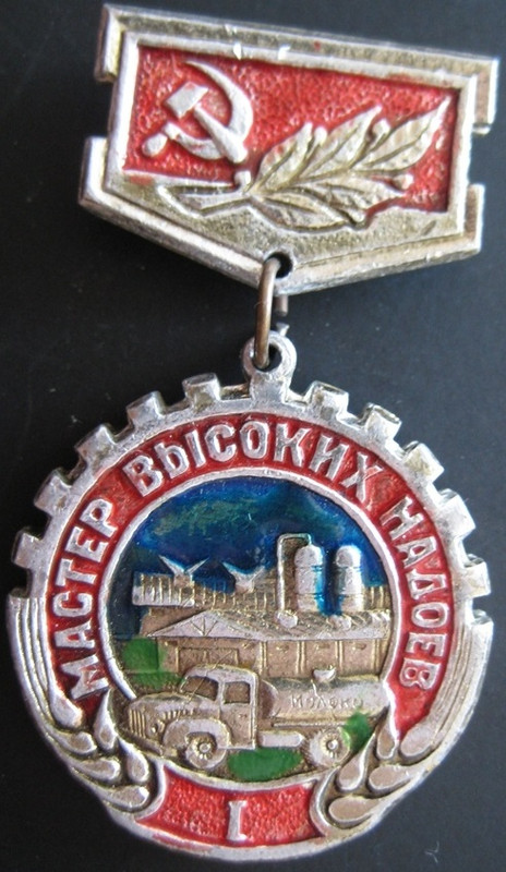 (37) мастер высоких надоев 1 степень