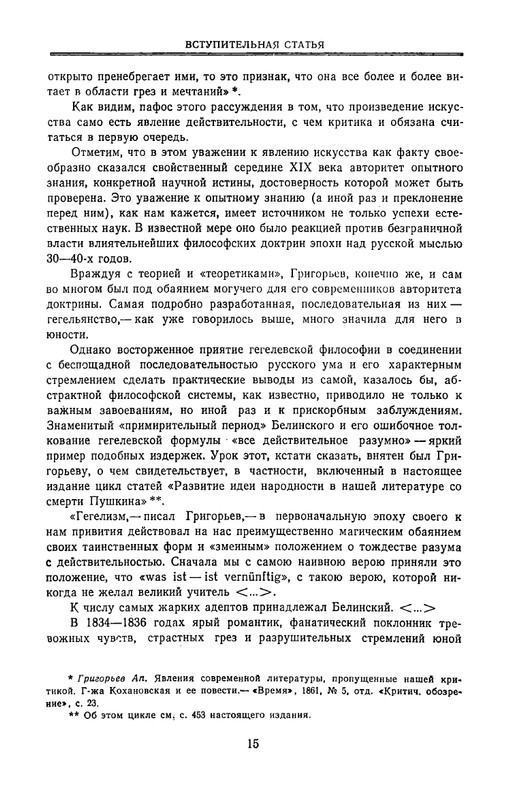 grigorjev-apollon-estetika-i-kritika-1980-page-0016