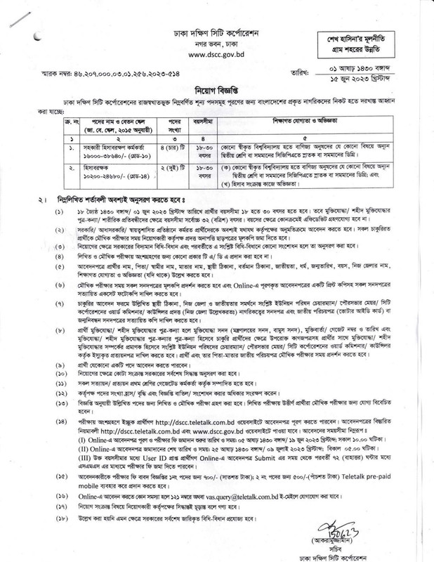 DSCC-Job-Circular-2023-PDF-1