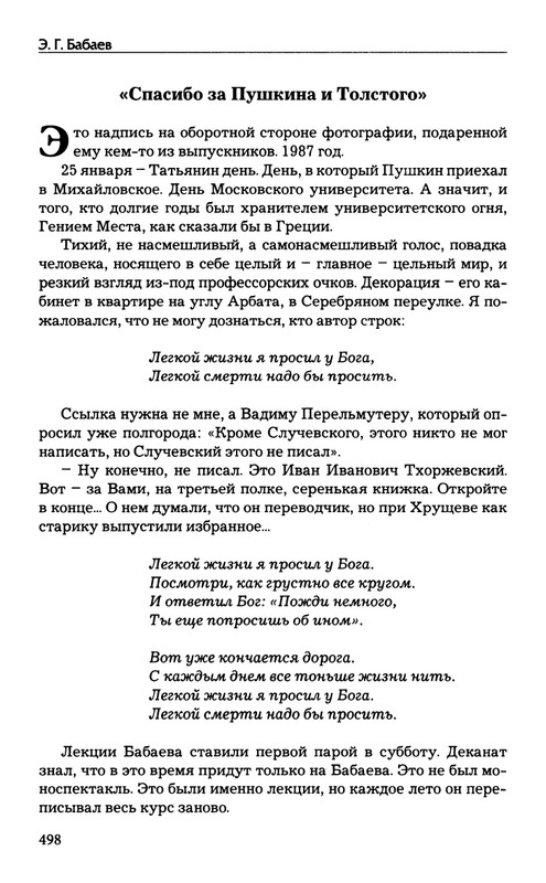 babaev-vysokij-mir-auditorij-2008-page-0068