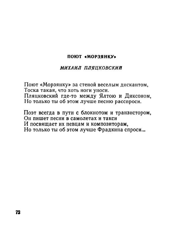 ivanov-aleksandr-otkuda-chto-1975-page-0073