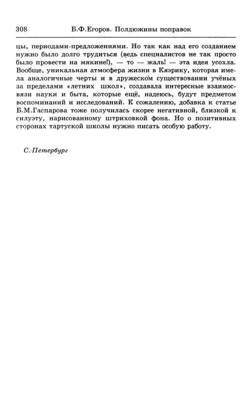 lotman_i_tartusko-moskovskaya_semioticheskaya_shkola_1994_page-0062
