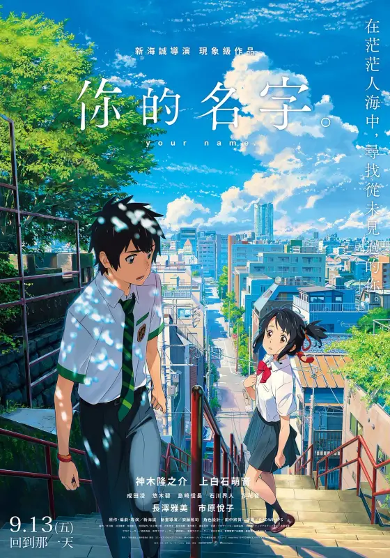 你的名字。 君の名は。