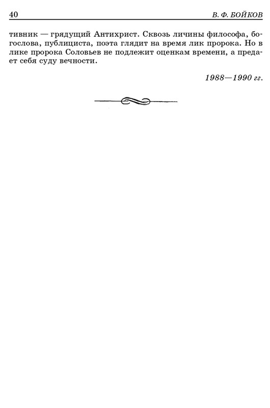 vladimir-solovyov-pro-et-contra-tom-1-1-37-page-0037