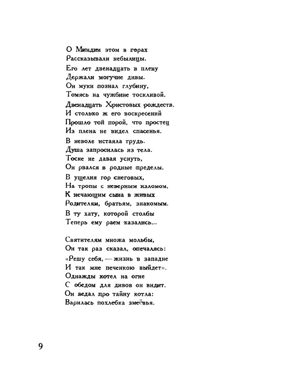 pasternak-gruzinskie-liriki-1935-page-0013