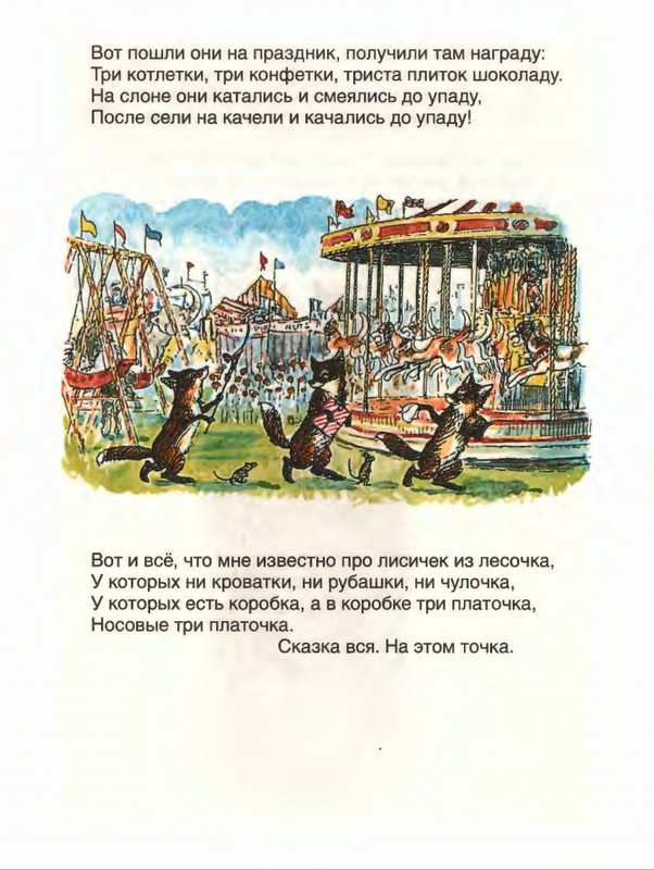 Милн А. А. - Стихи для Кристофера Робина - 2017_page-0047