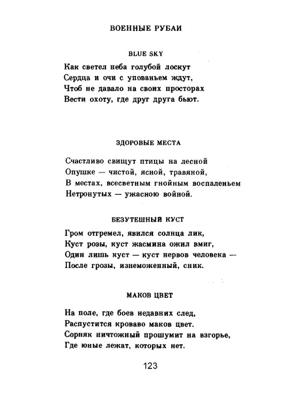 Мария Павликовская-Ясножевская Стихи_page-0125