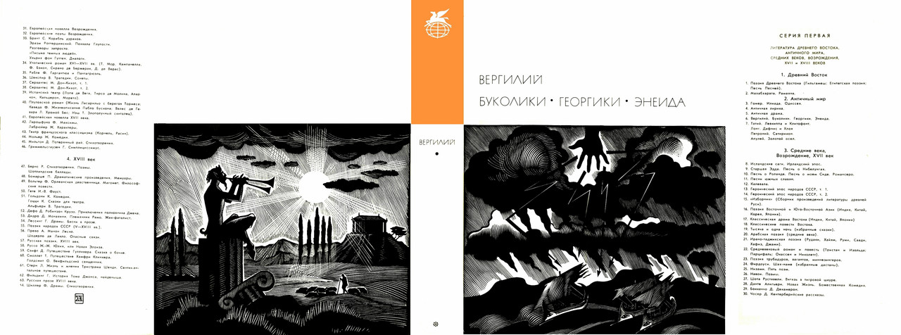 00_Вергилий_Буколики_Георгики_Энеида