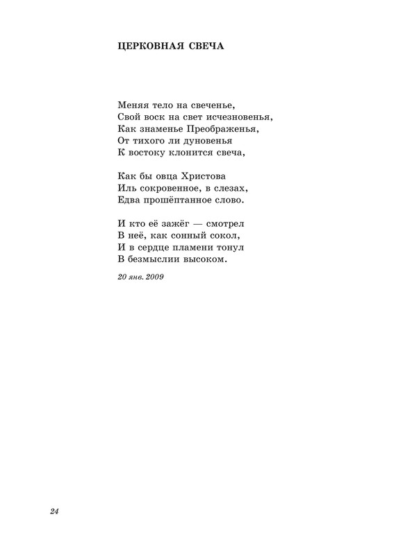 shvarts-pereletnaya-ptitsa-2011-izd-24