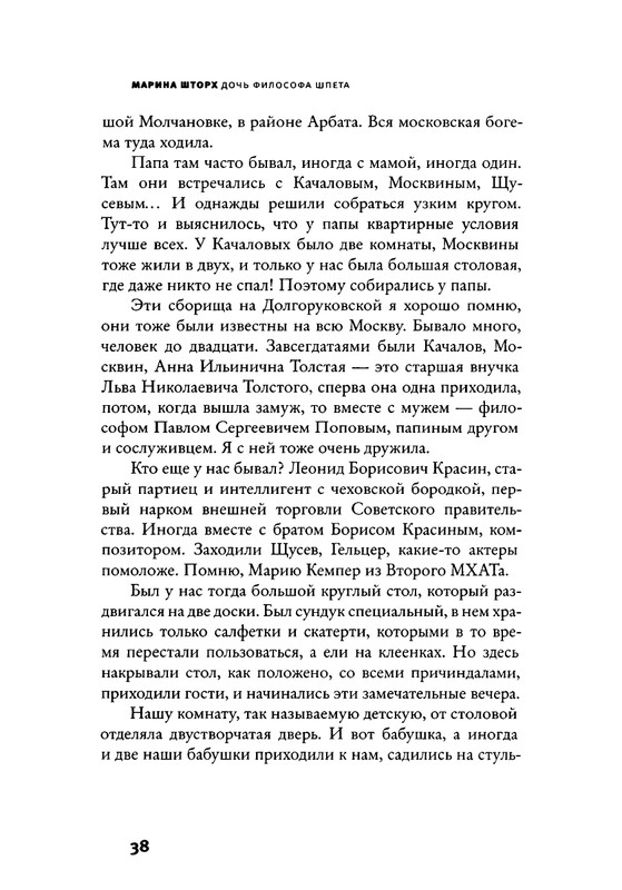Дочь философа Шпета_page-0039