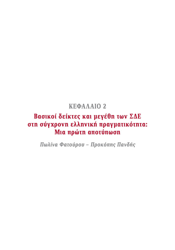 6855_ΚΑΝΕΠ ΒΙΒΛΙΟ-1_page-0043