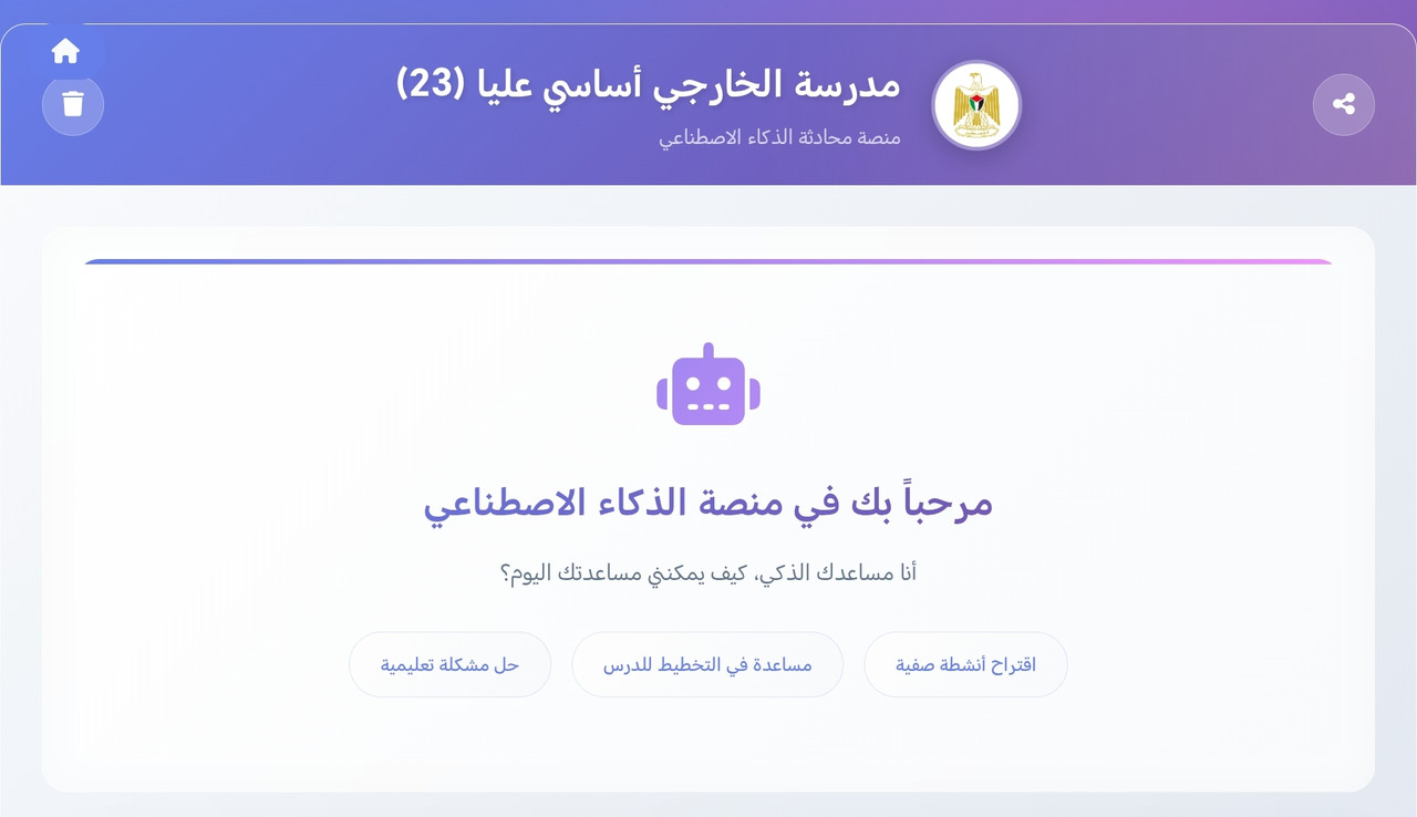 دردشة مدرسة
