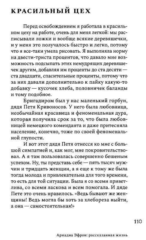 korkina-ariadna-efron-rasskazannaya-zhizn-2022-page-0112