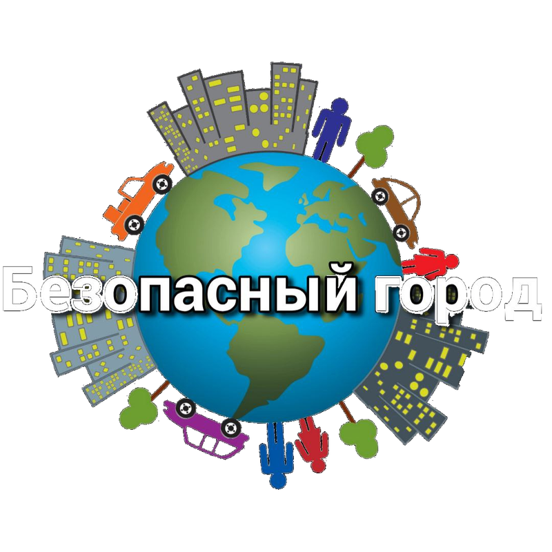 Логотип Безопасный город