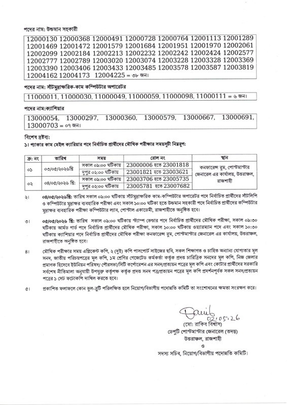 PMGNC-Exam-Result-2026-PDF-2
