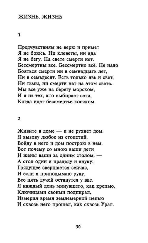 tarkovsky_stikhi_poems_1998_page-0031