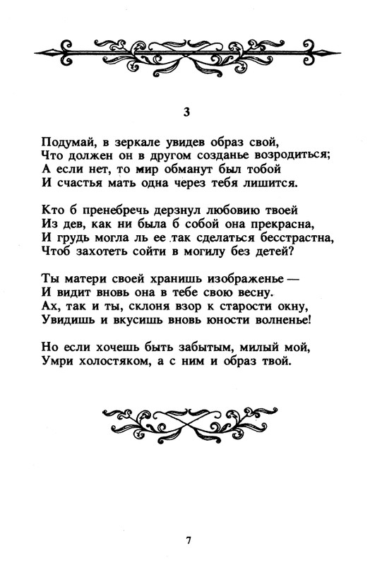Shekspir-Uilam-Sonety-1996-page-0009