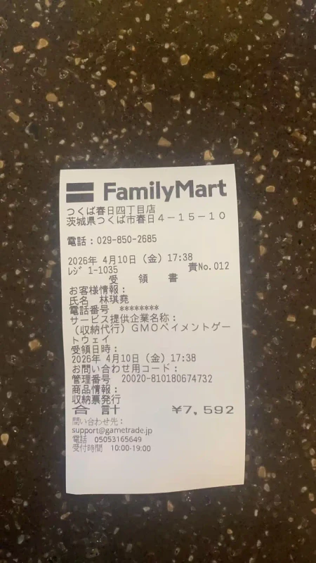 日本演唱會門票 超商代付證明