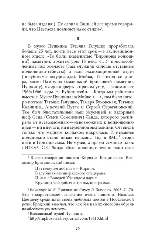 galushko-stikhotvoreniya-i-poemy-2018-page-0022