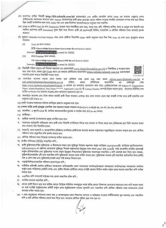 Islamic-Foundation-Job-Circular-2025-PDF-4