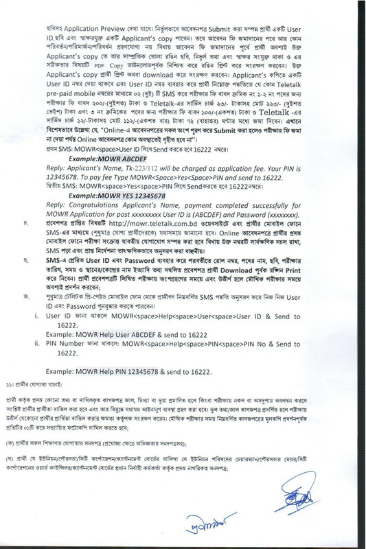 MOWR-Job-Circular-2023-PDF-3