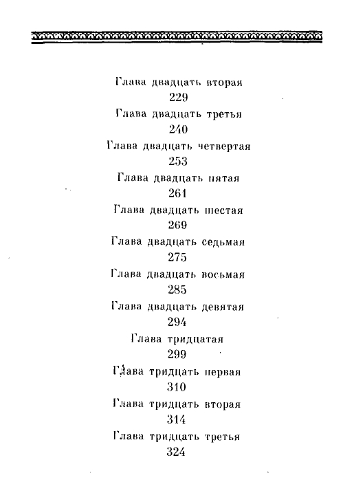 Markov-Sergej-Jukonskij-voron-1990-page-0023